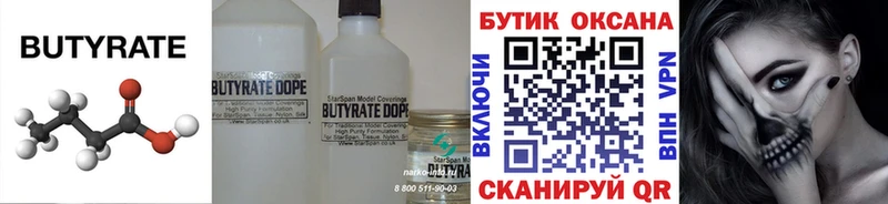 БУТИРАТ буратино  Рославль 