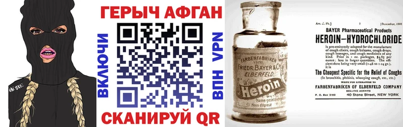 Героин Heroin Рославль